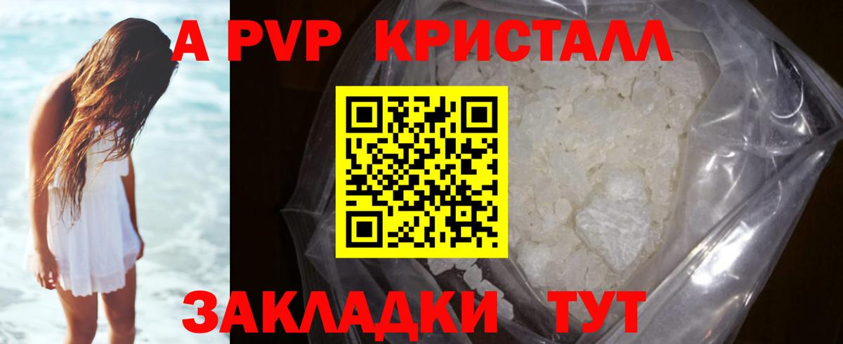 Альфа ПВП Соль  Alpha-PVP крисы CK  Знаменск  Вход с VPN  APVP СК КРИС 