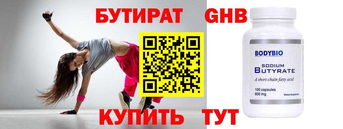 Знаменск  Бутират  Вход с VPN  Бутират BDO 