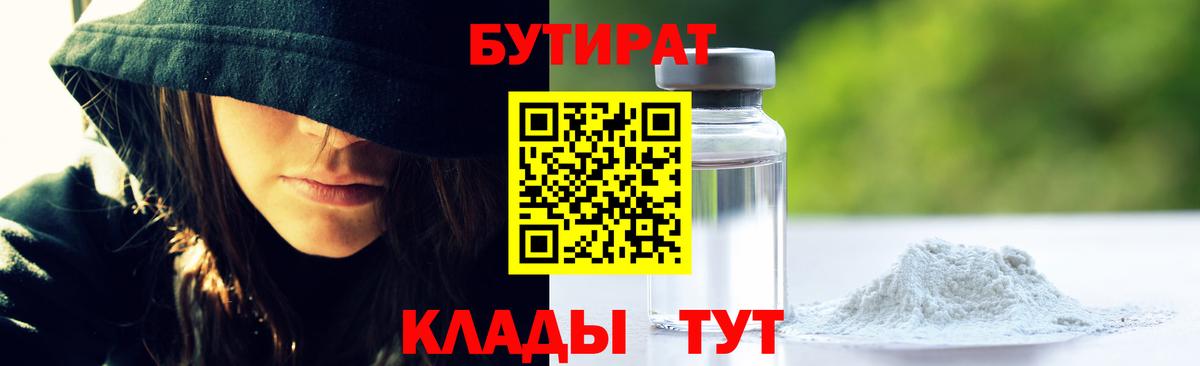БУТИРАТ бутик Знаменск