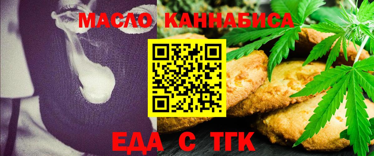 Еда ТГК марихуана  Вход с VPN  Знаменск 