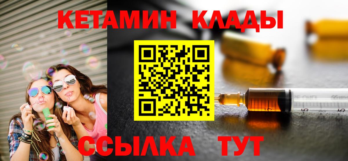 КЕТАМИН VHQ  Вход с VPN  Знаменск 