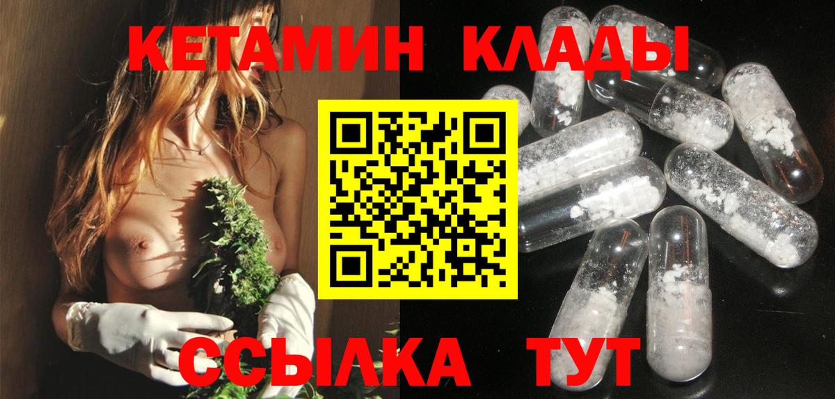 КЕТАМИН ketamine Знаменск