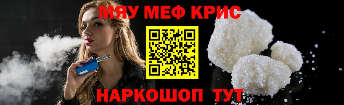 Меф кристаллы Знаменск