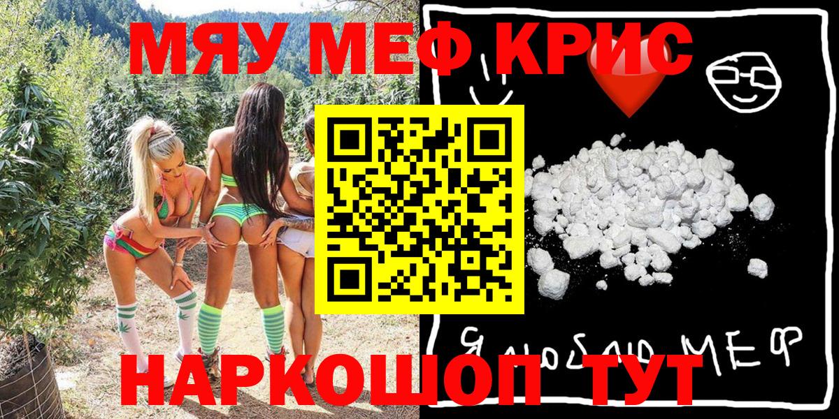 МЯУ-МЯУ 4 MMC  МЕФ  Мефедрон  Вход с VPN  Мефедрон 4 MMC  Знаменск 