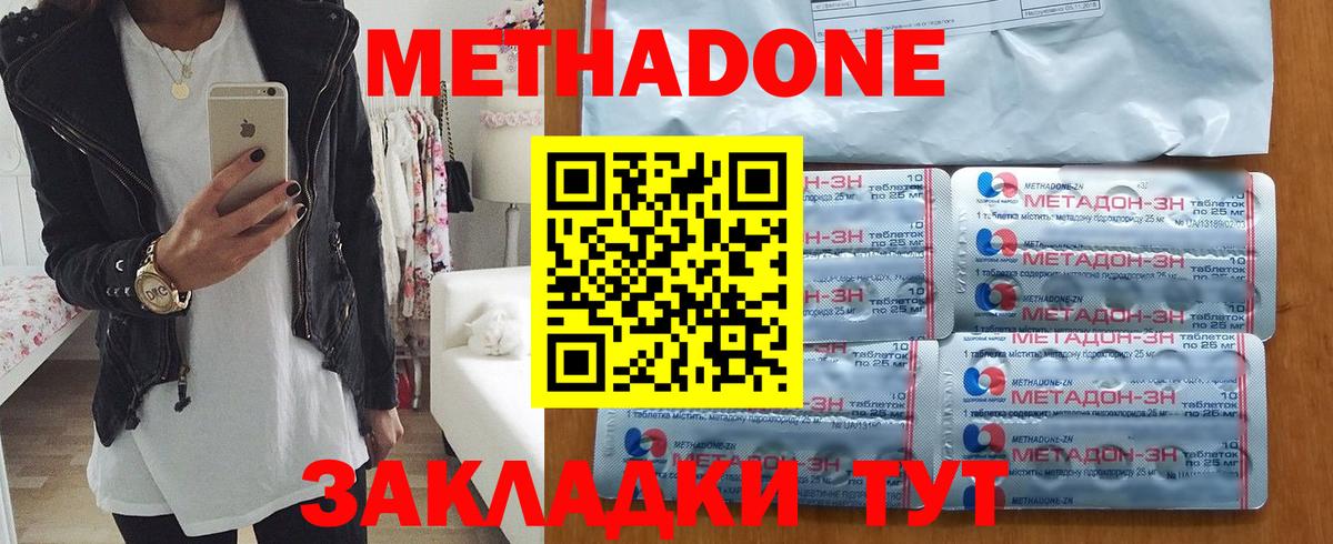 МЕТАДОН methadone  Метадон кристалл  Вход с VPN  Знаменск 